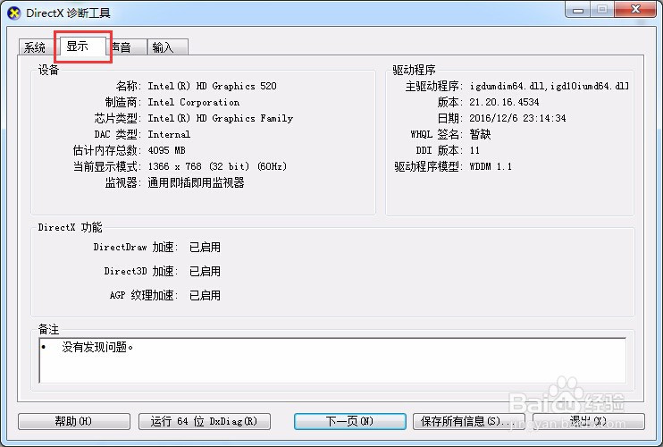 windows7怎么查看自己电脑的显卡