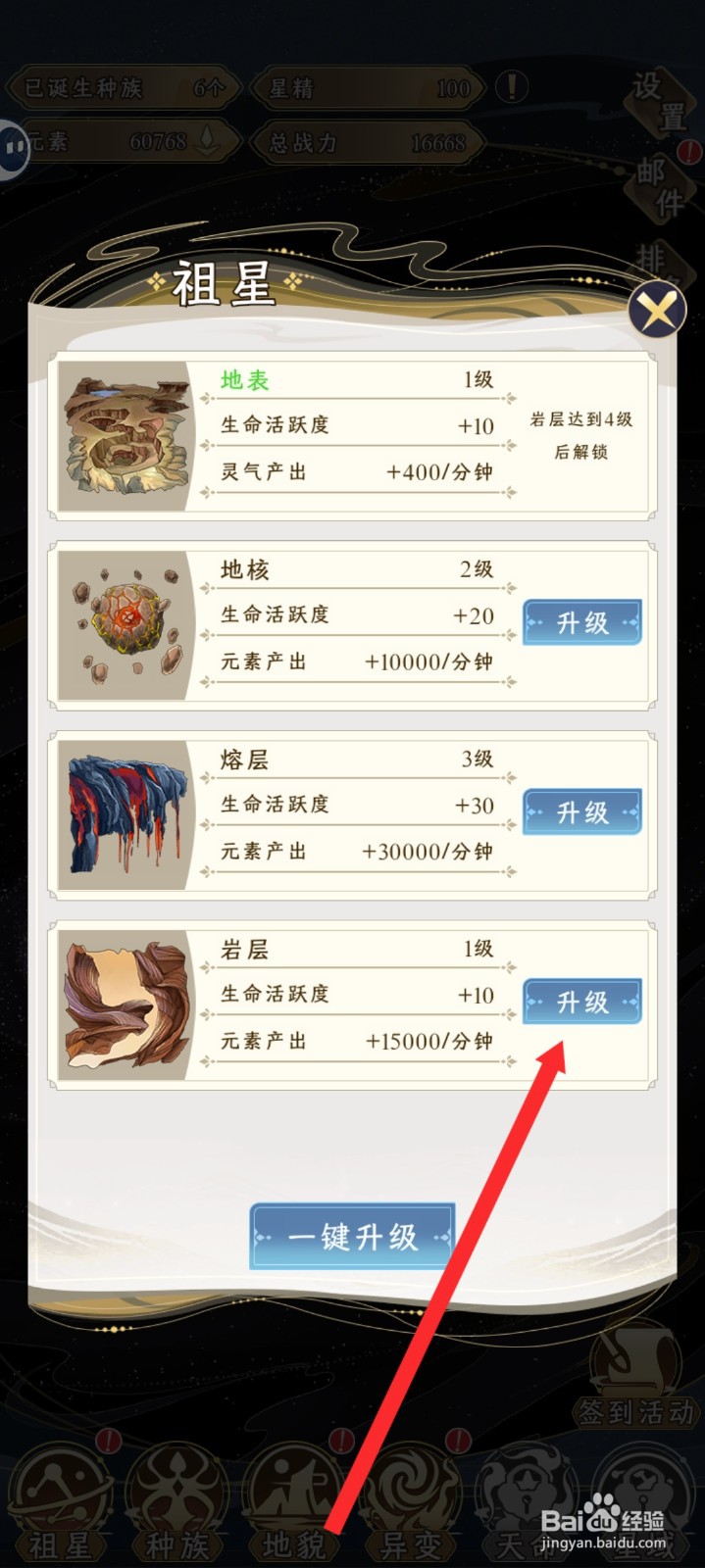 祖星发展模拟如何升级岩层