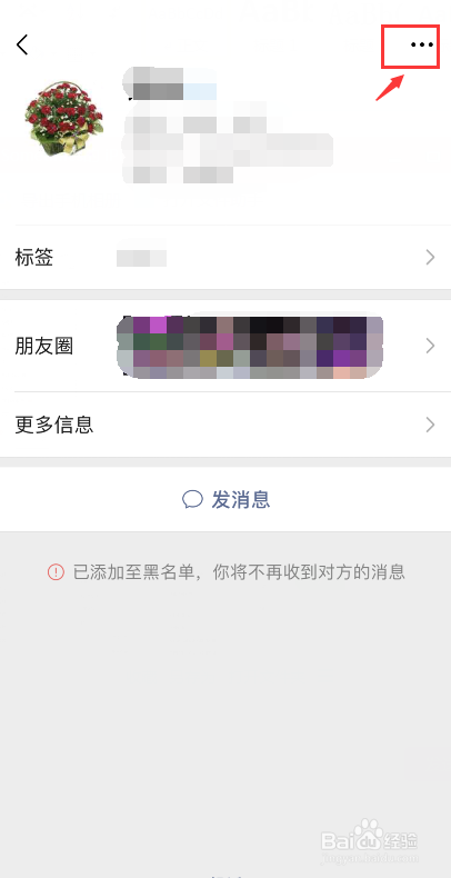 微信如何解除黑名单