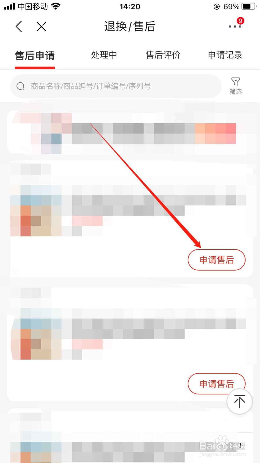 京东订单在哪申请售后