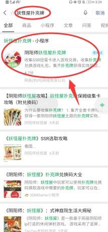 妖怪屋扑克牌怎样搜索扑克牌