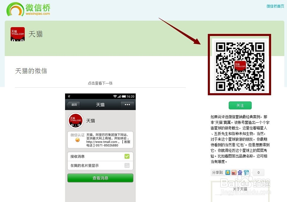 微信桥是什么?怎么用?