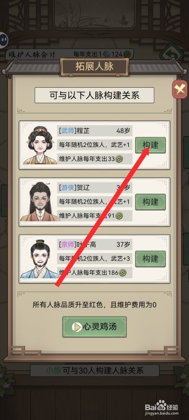 祖宗模拟器传承如何构建程芷人脉