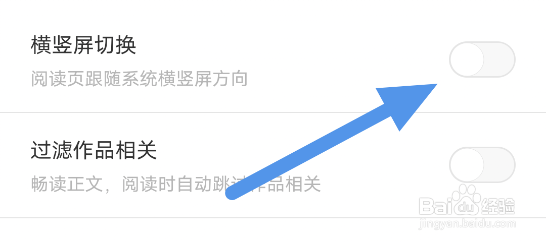 周周阅读app怎样关闭横竖屏切换选项