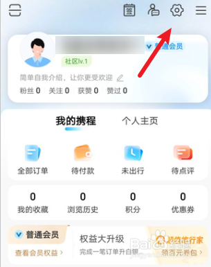 携程旅行怎么关闭零流量升级