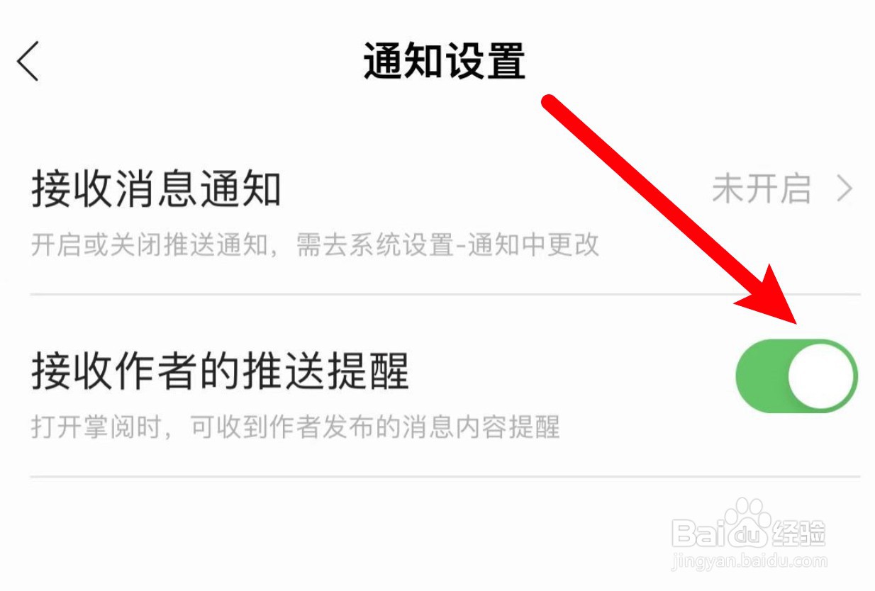 掌阅app怎么设置接收作者推送提醒