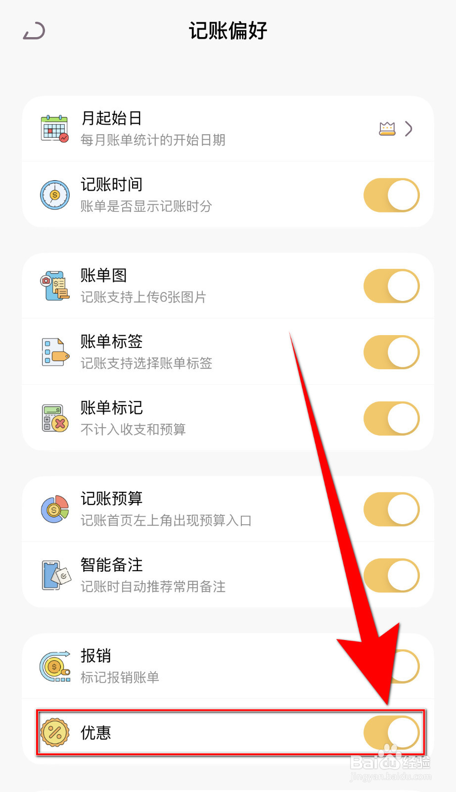 如何设置懒猫存钱优惠停用