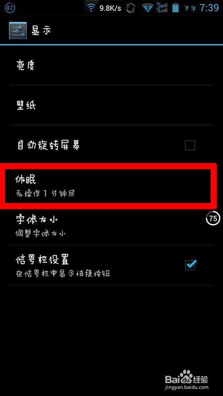手机屏幕熄灭时间怎么设置
