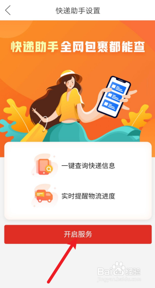 拼多多快递助手怎么开启