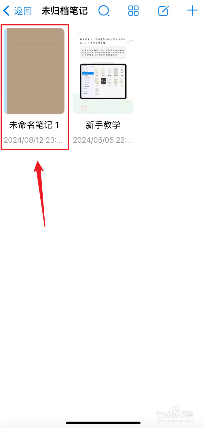 自由笔记如何把圆珠笔调细