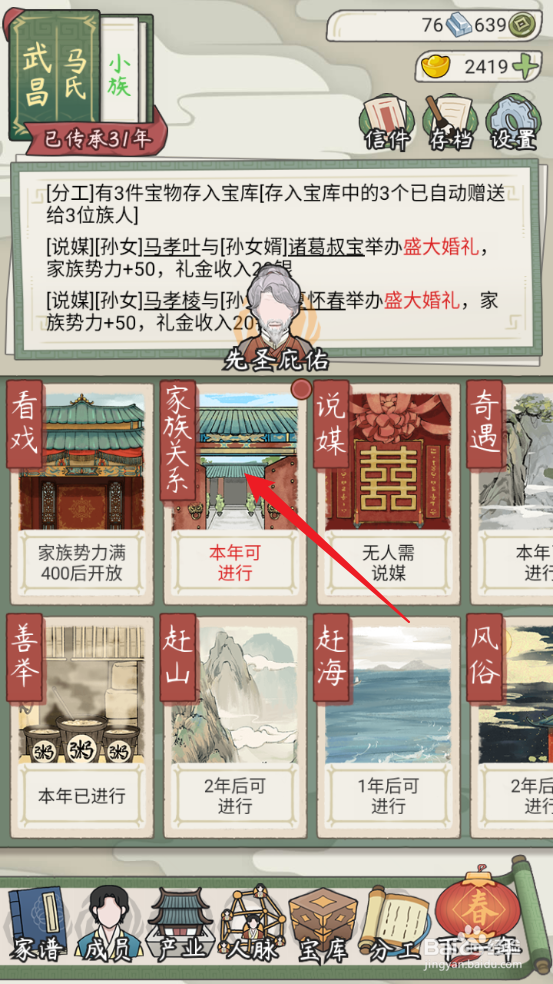 怎么在祖宗模拟器：传承中结识五羊丁氏