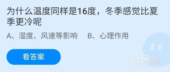 蚂蚁庄园11.7问题大全