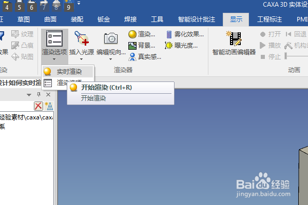 caxa三维设计如何实时渲染