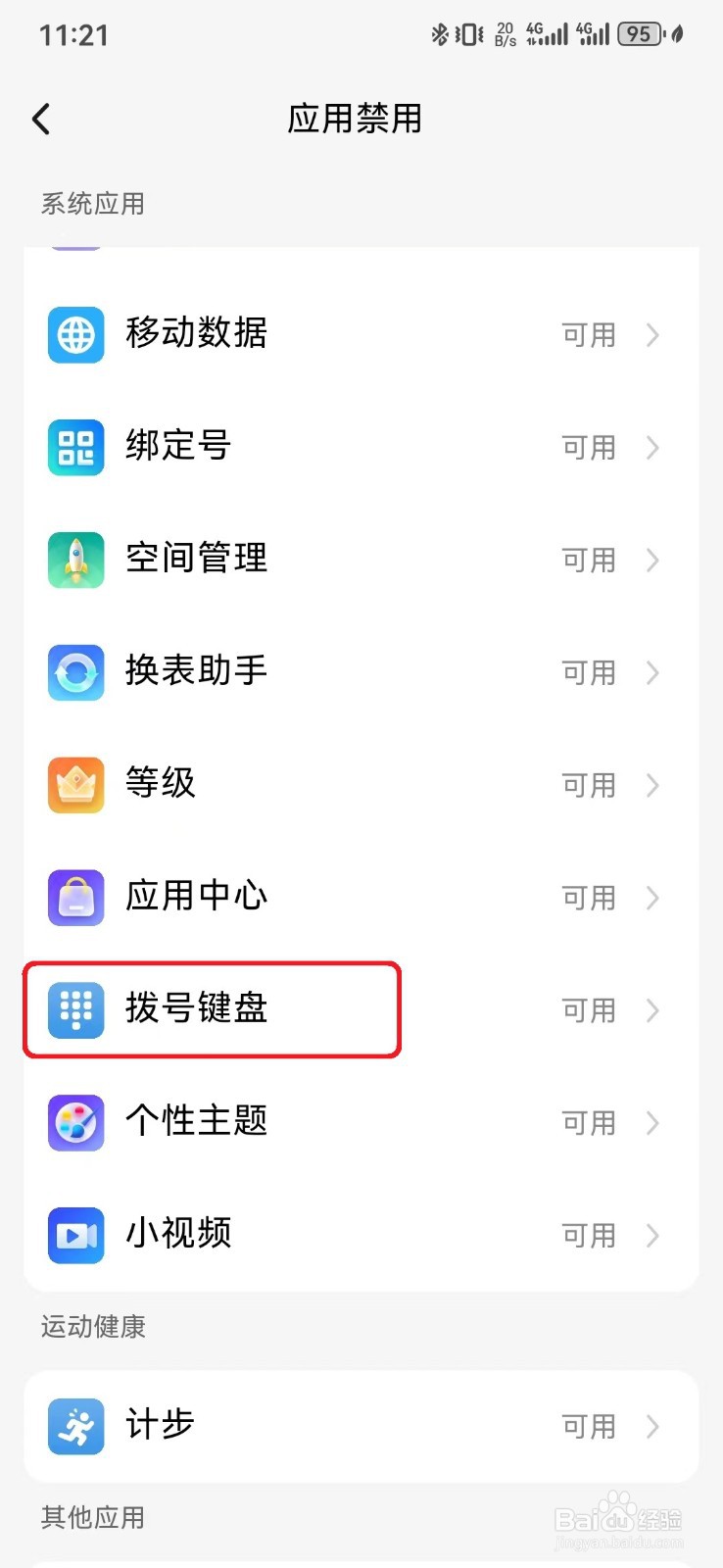 允许小天才手表拨号键盘应用怎么开启