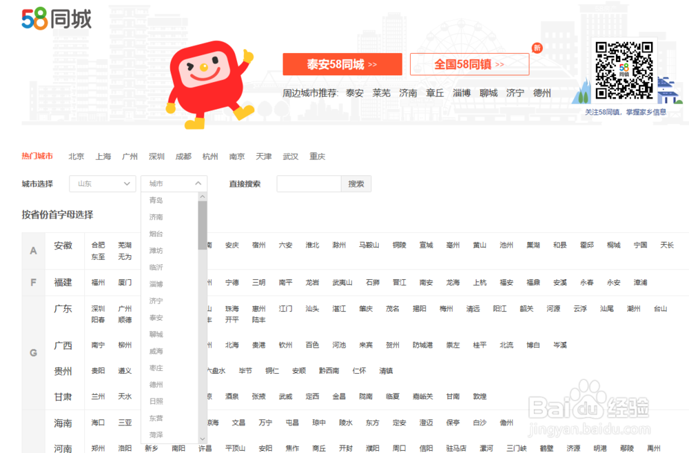 通过58同城找工作