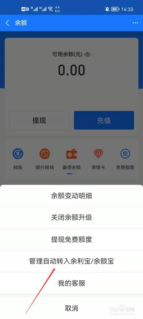 支付寶怎麼管理餘額自動轉入餘額寶?