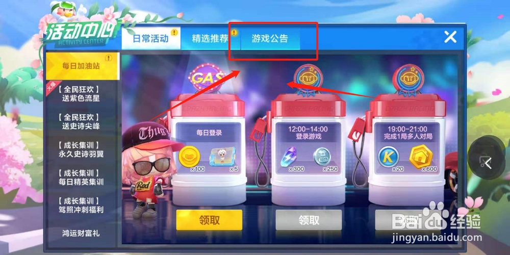 跑跑卡丁车手游怎么兑换礼包