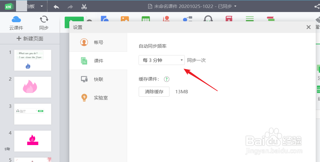 白板文件如何设置自动同步的频率