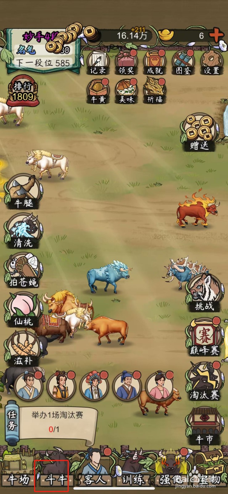 叫我养牛王如何放生银牛