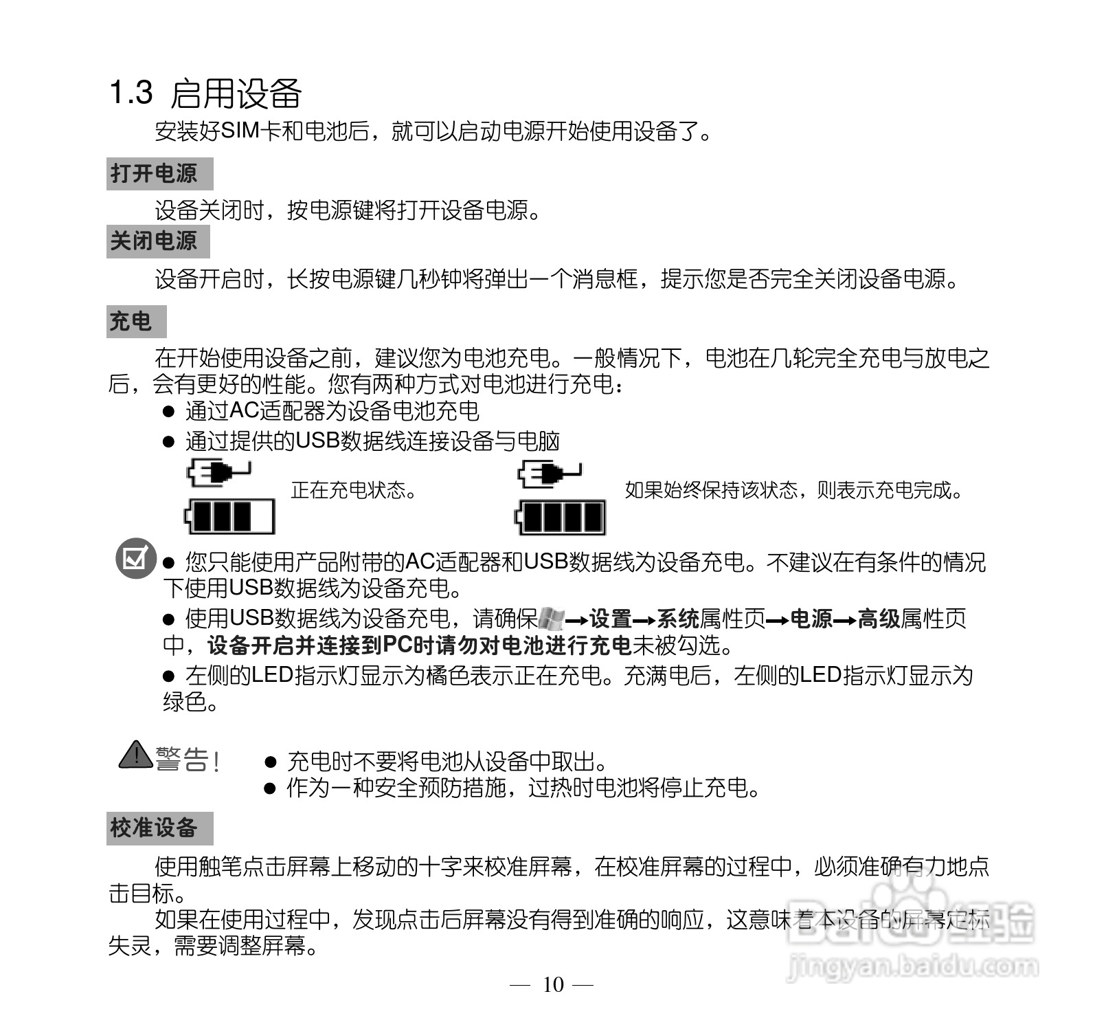 多普达P660手机使用说明书:[2]