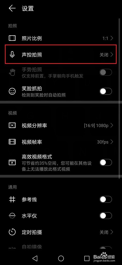 华为手机怎么开启声控拍照
