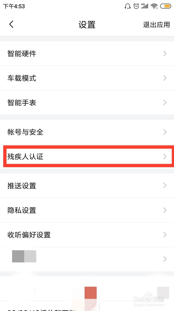 喜马拉雅如何进行残疾人认证呢?