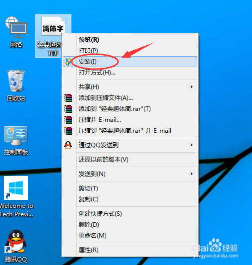 Win10怎么安装字体