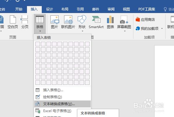 word2016如何将文本转为表格