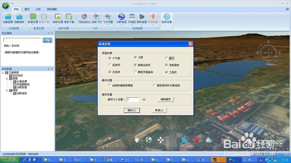 如何在LocaSpace Viewer中绘制水面及水波调节