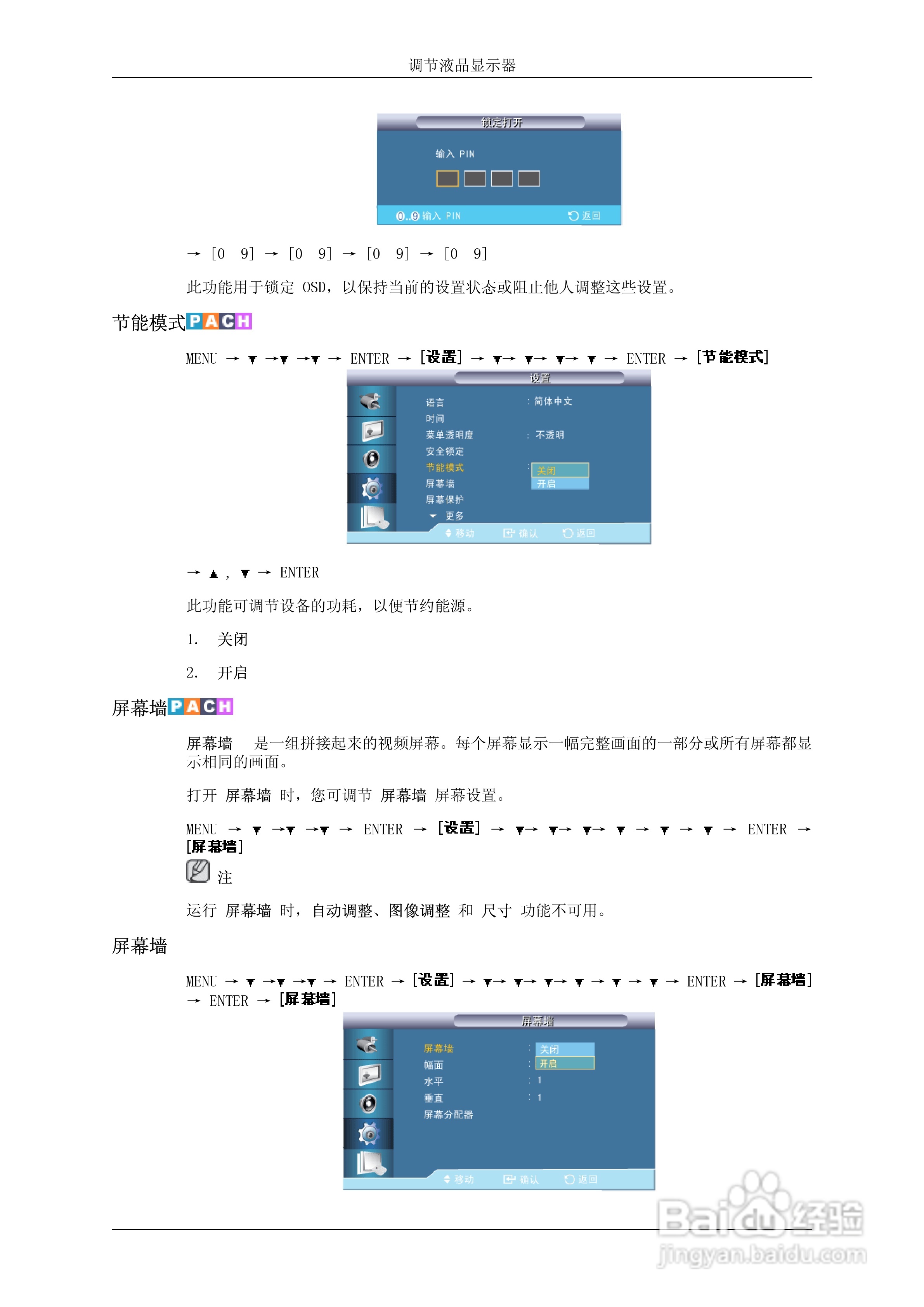 三星650TS液晶显示器使用说明书:[9]