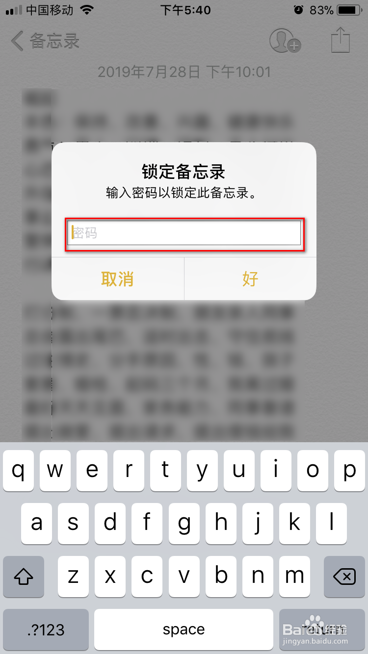 iPhone自带备忘录如何加锁