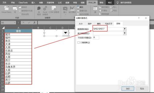 如何用Excel的开发工具给表格插入一个下拉菜单