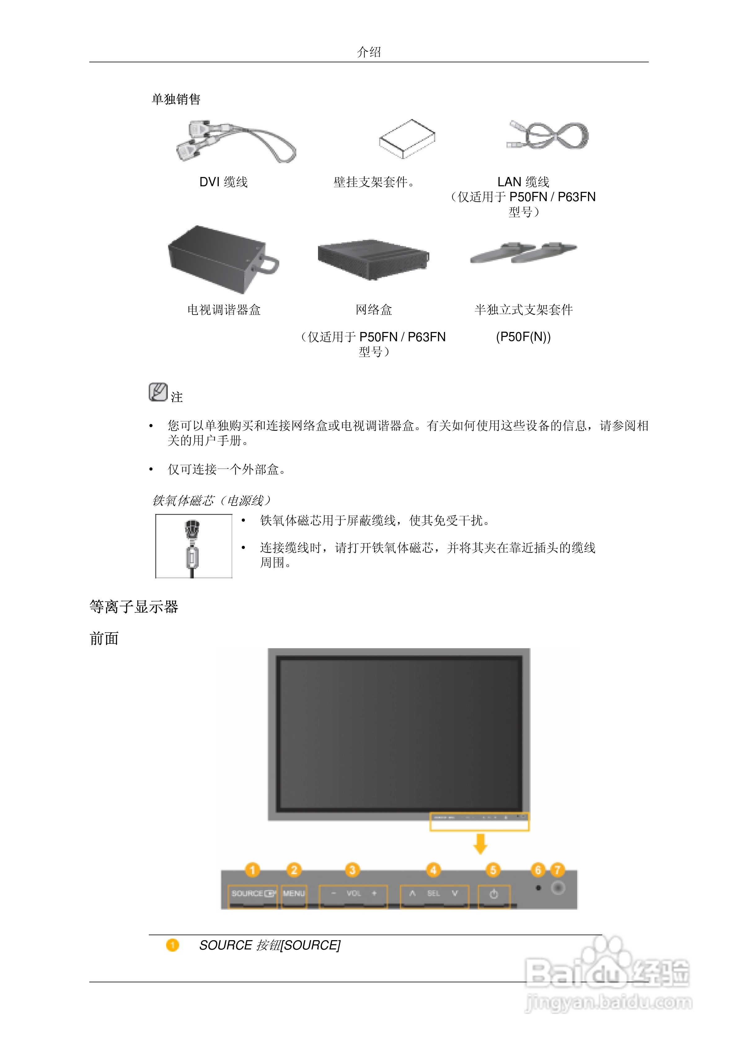 三星P63FN液晶显示器使用说明书:[1]