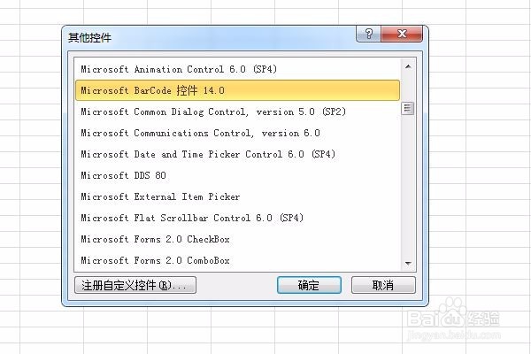 在excel中怎么做一个条码