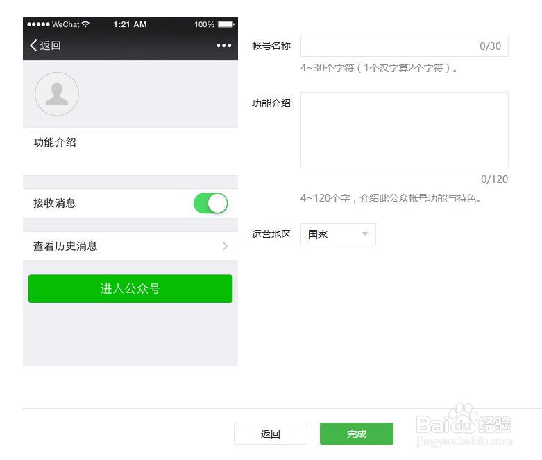 公众微信号注册