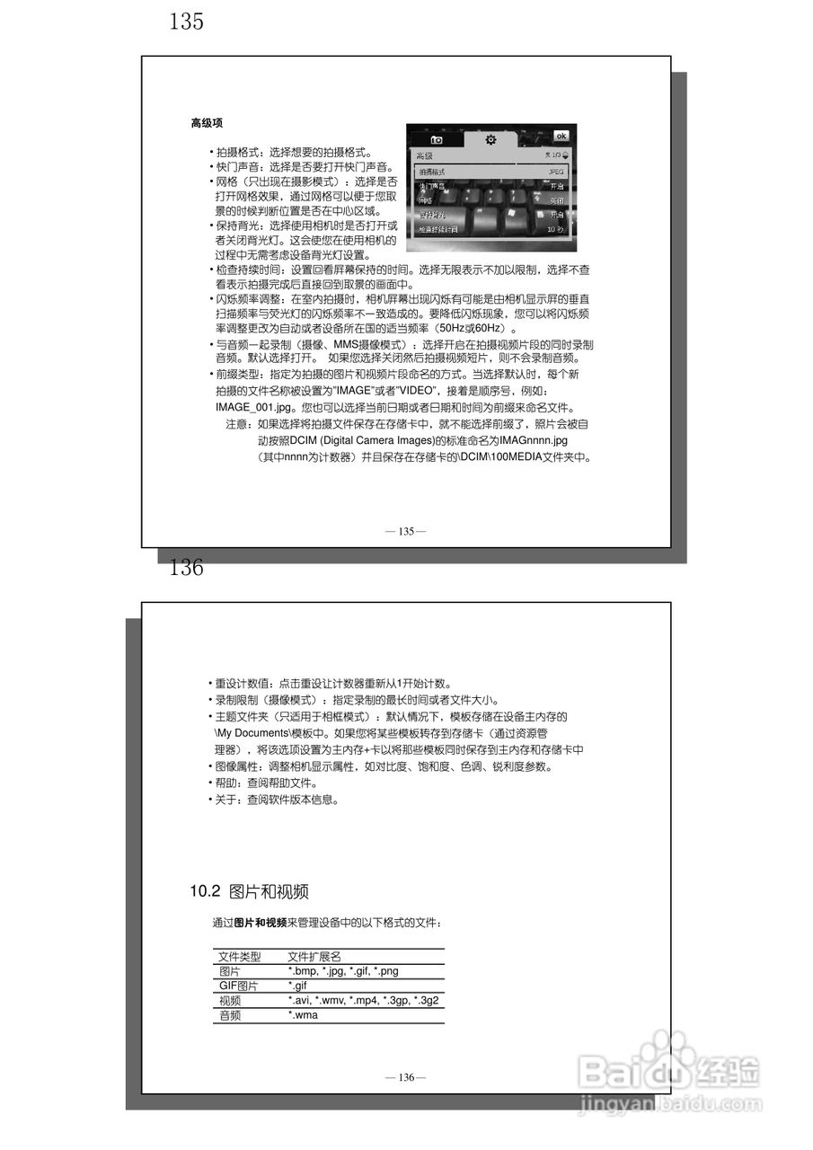 多普达S600手机使用说明书:[8]