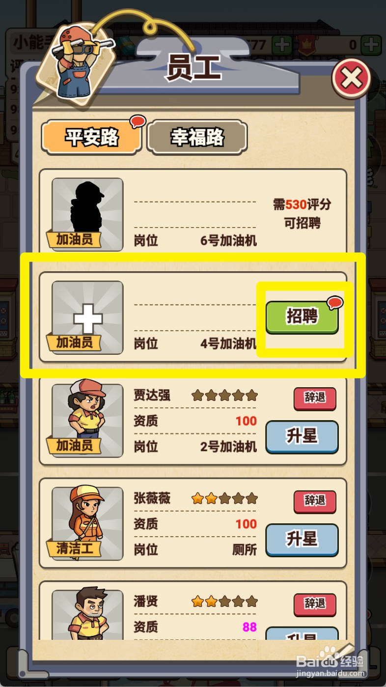 平安加油站如何招聘加油员陈宇