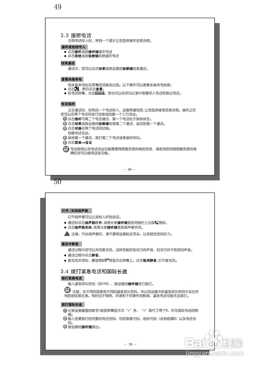 多普达S600手机使用说明书:[3]