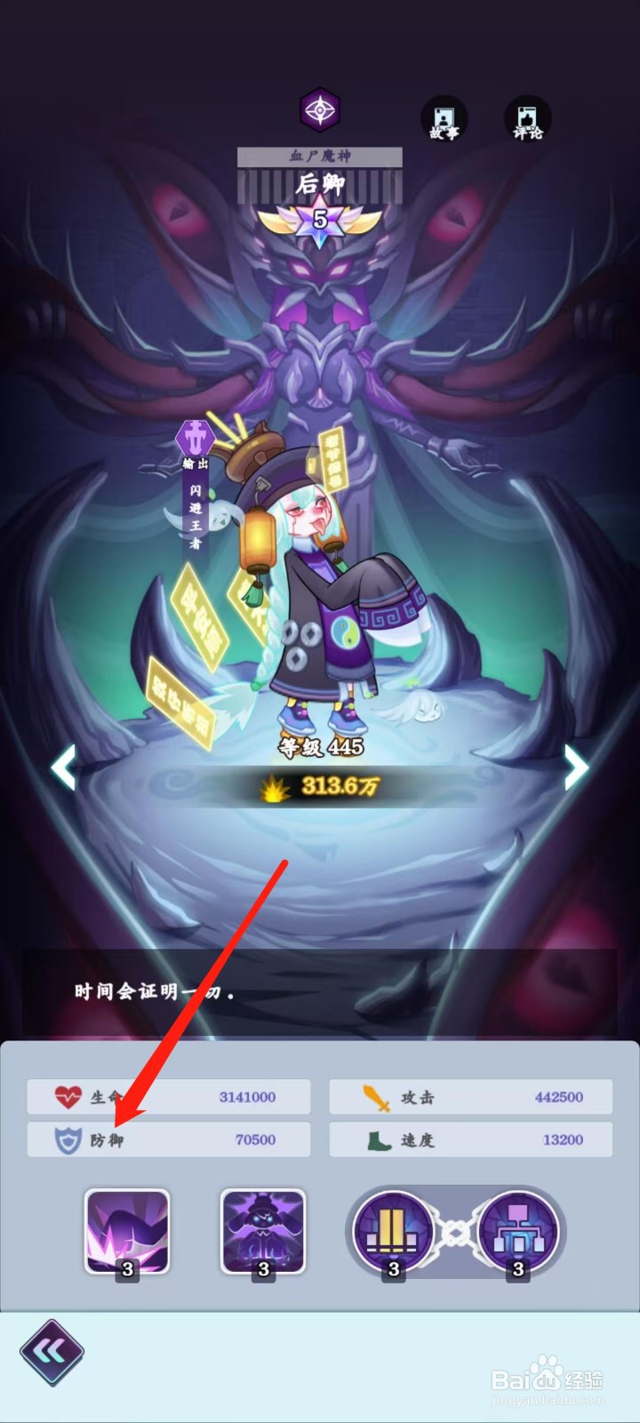 倾世西游怎样查看后卿的防御