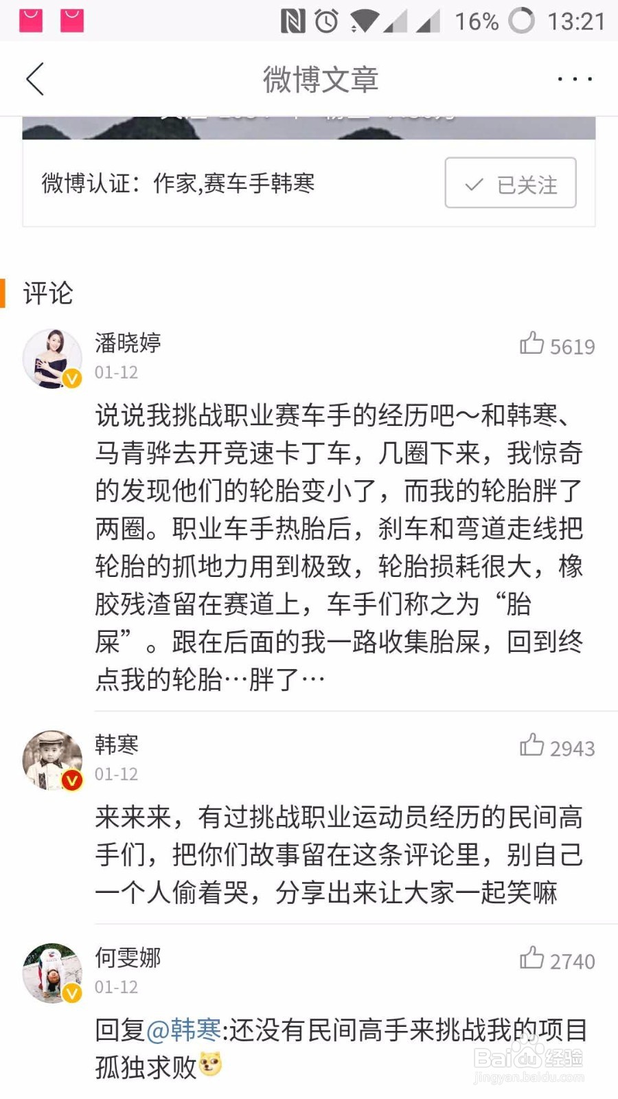 如何使用微博