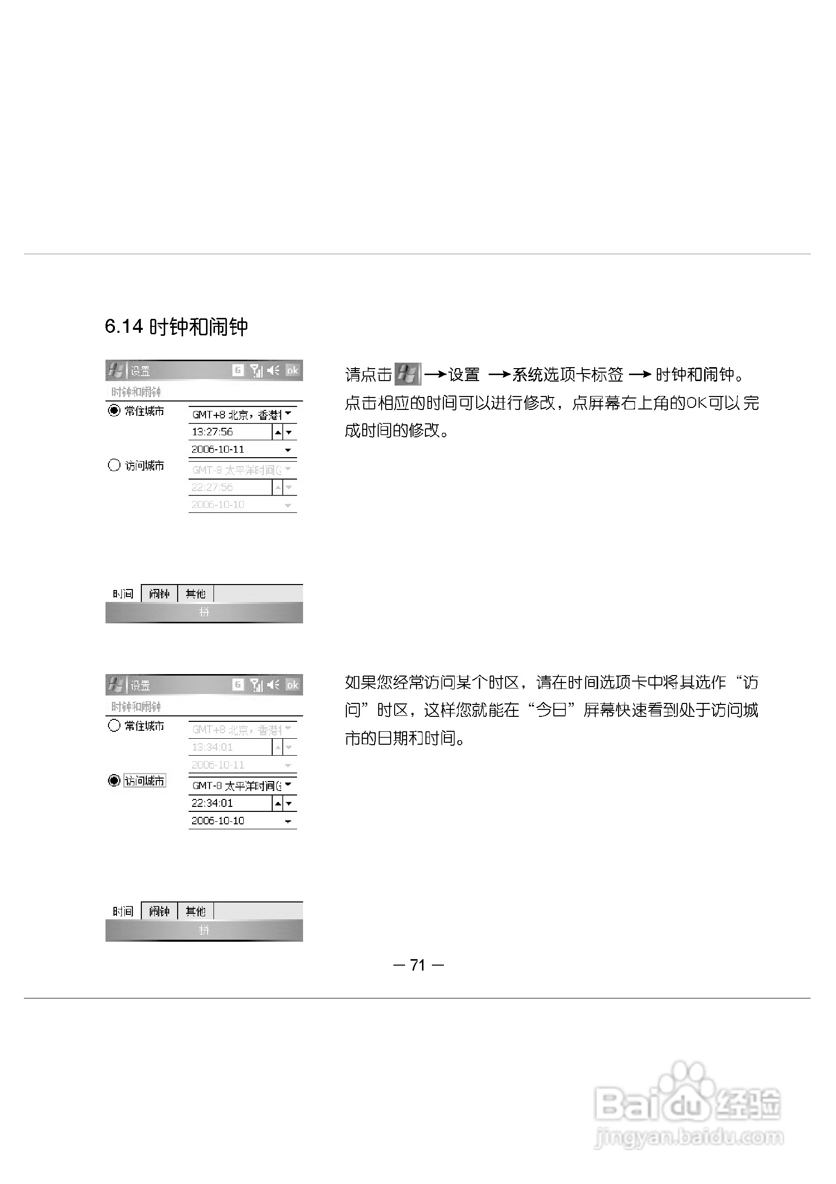多普达E616手机使用说明书:[8]