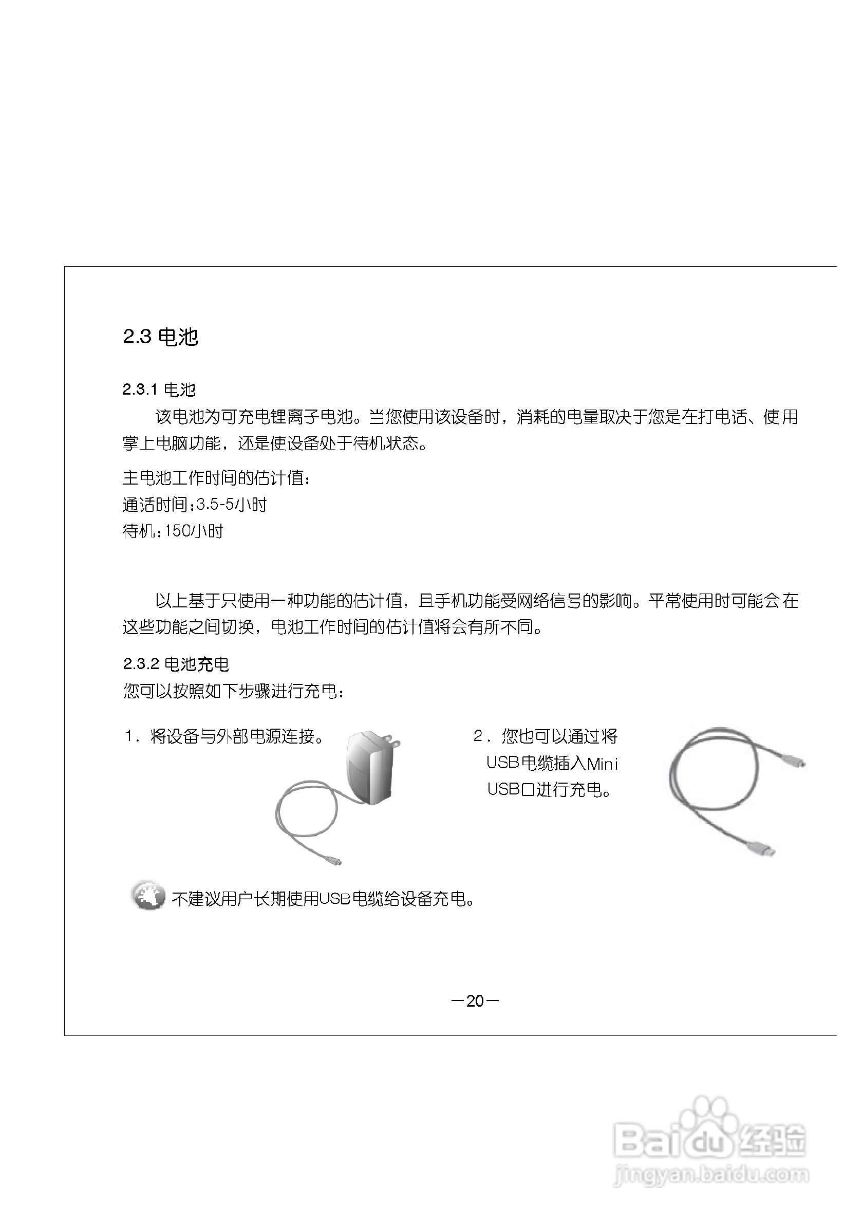 多普达E616手机使用说明书:[3]