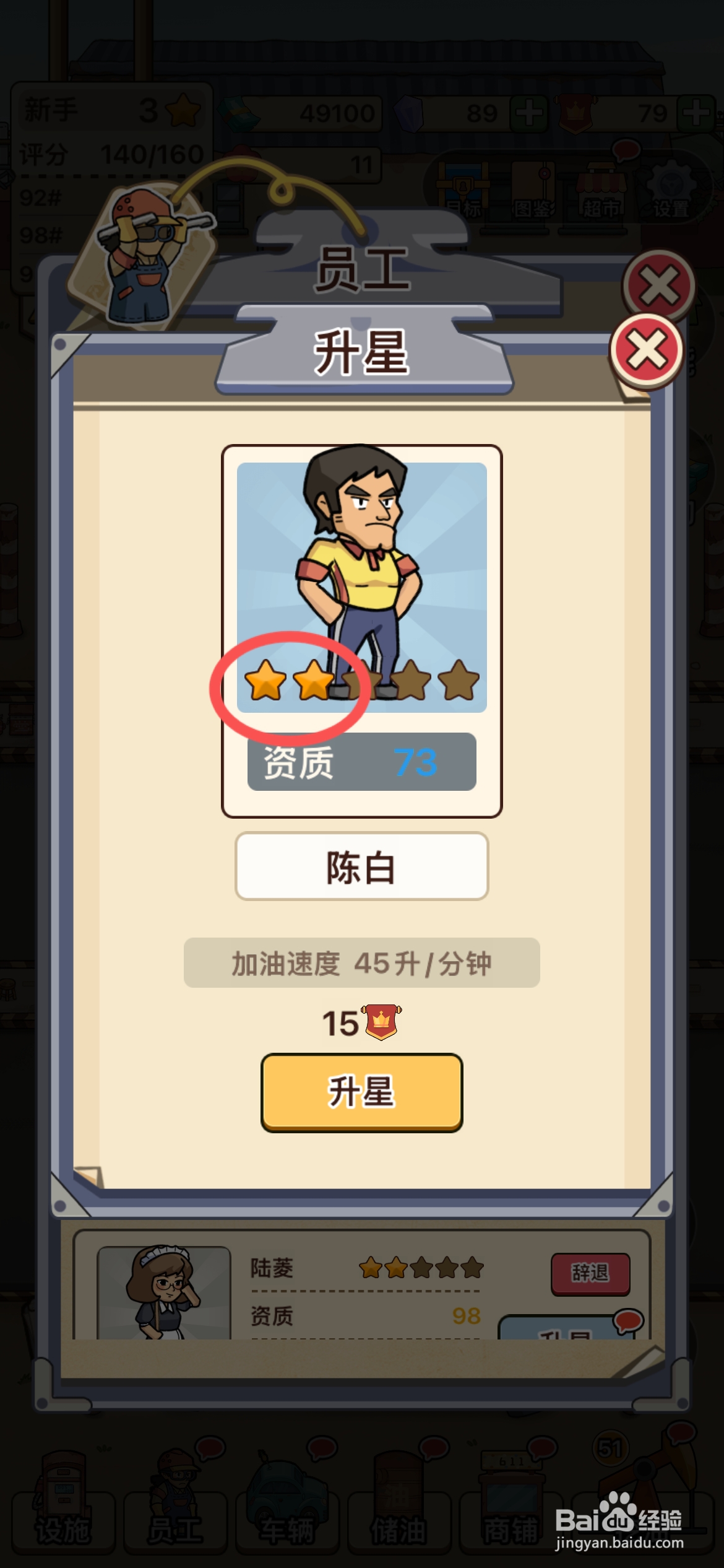 平安加油站怎么给加油员陈白升级为二颗星