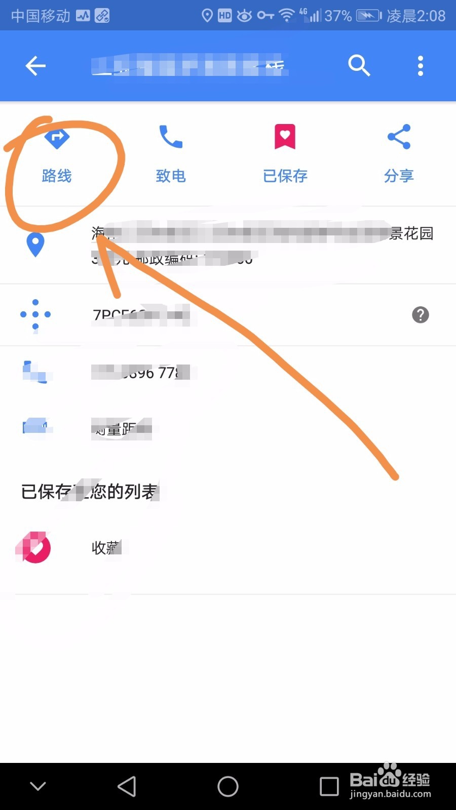 手机中如何利用谷歌地图测距