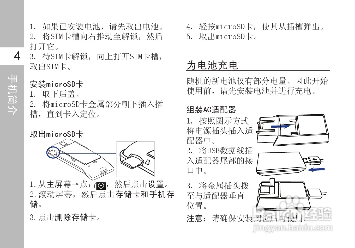 多普达A6288手机使用说明书:[2]