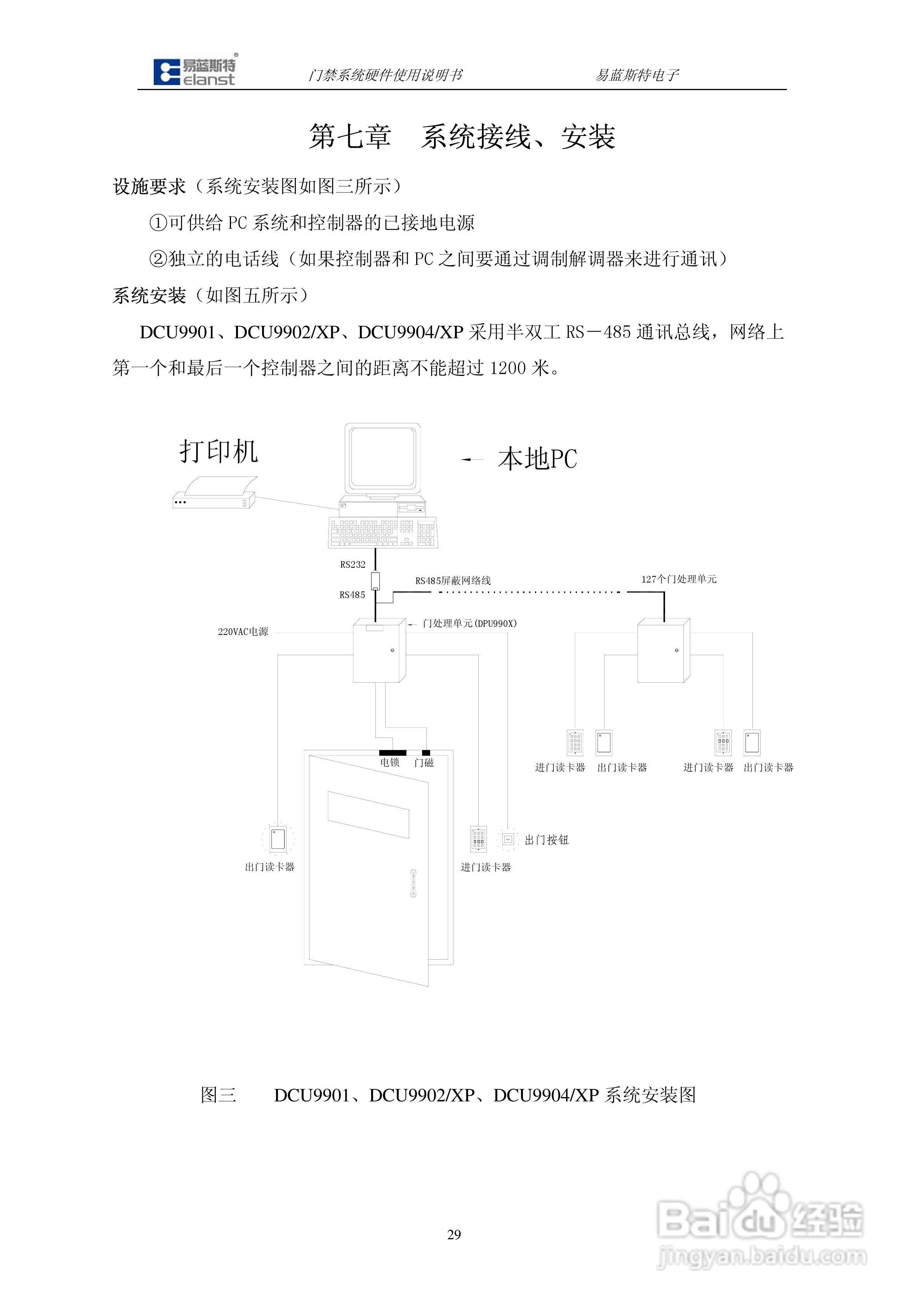 易蓝斯特DCU990X门禁控制器使用说明书:[3]