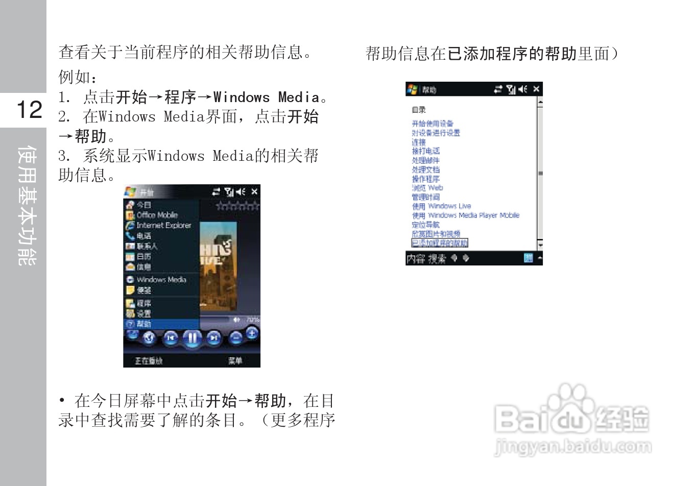 多普达S610手机使用说明书:[3]