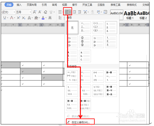 WPS文字如何在插入的表格中快速填充文本内容