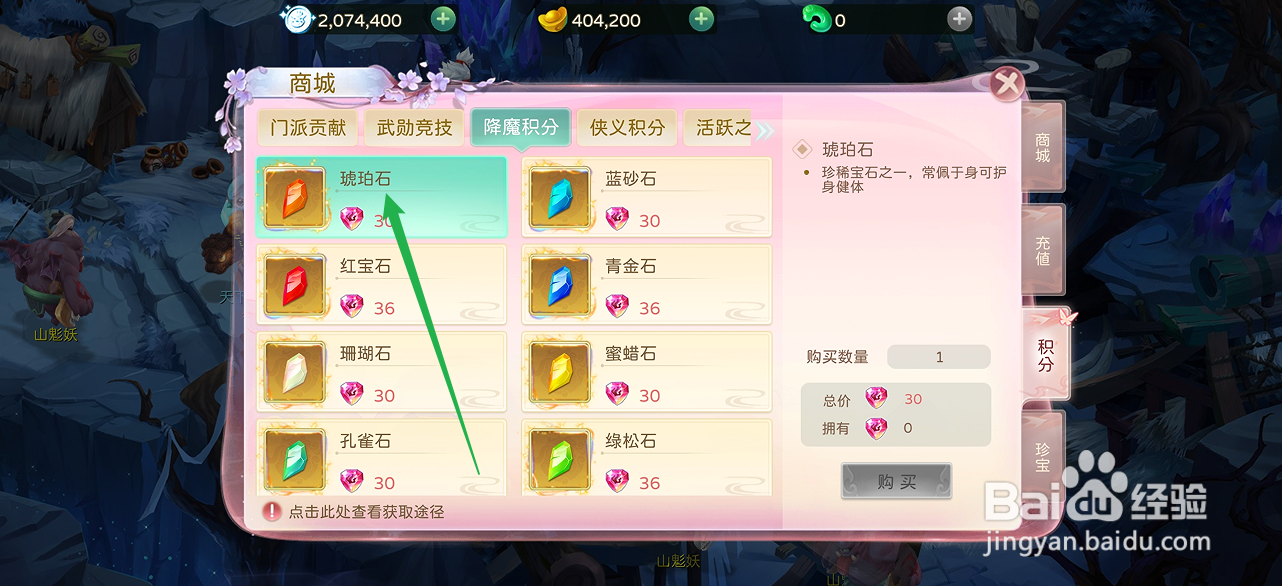蜀境传说在哪里可以买到琥珀石