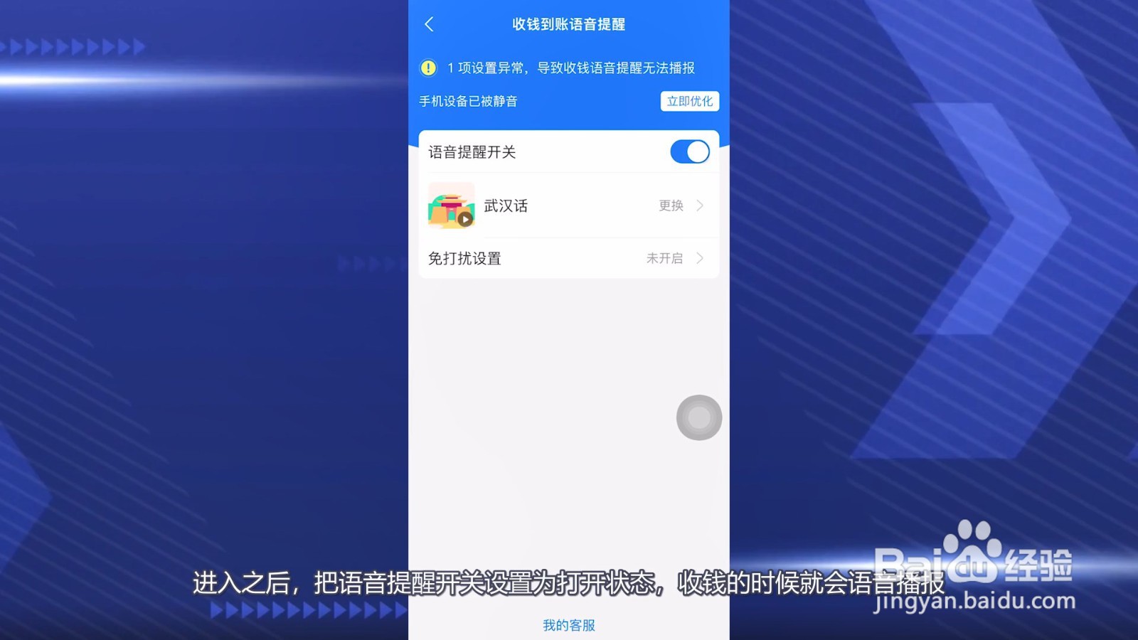 支付宝收款语音播报怎么设置